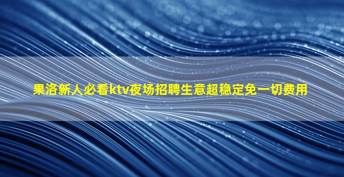 广安酒吧招聘